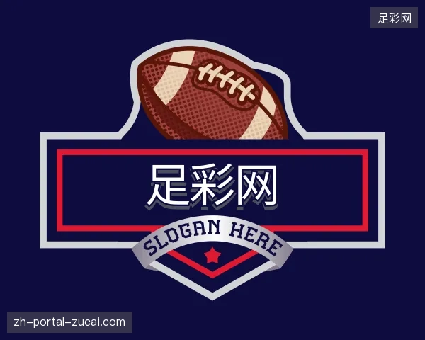 走近足彩网中国官网